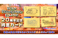 『所さんの学校では教えてくれないそこんトコロ！』放送20周年記念――所ジョージさん直筆デザインを純金で完全再現！「20周年記念純金カード」全3種が限定で登場