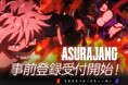 アクションバトルロイヤルの最新作『ASURAJANG(アスラジャン)』本日より事前登録受付を開始!Pmangで登録すると特別な武器コスチュームがもらえる!