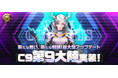 ハイスピードバトルアクションRPG『C9(Continent of the Ninth)』2026年大型アップデート実施！第9大陸実装、Lv95到達で新成長「煌星レベル」解放
