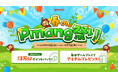 最大3万SP還元含む4つのキャンペーンを実施！遊ぶほど特典広がる「2026年春のPmang祭り」開催