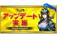 『新・天上碑』、修練付与値3倍で成長を再実感！大型改修と限定イベントを同時実施