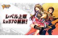 『N-AGE ONLINE NEO』、レベル上限Lv370解放！豪華報酬が貰えるログインイベントやドロップ2倍のバフイベントを開催