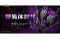 『ラストオリジン』、高難度コンテンツ「総力戦」新シーズン開幕！復刻イベント「突撃！白夜のアクアランド」やスキンセールも開催