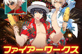 『ソウルワーカー』、夏を彩るファイアーワークスフェスティバルイベント開催！