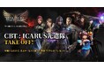 『Icarus Online』グローバルCBT開始！好評につきテスト期間を1日延長、10月6日（火）15時まで実施
