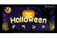 『SiLKROAD Revolution』ハロウィンイベント開催！「不気味な猩猩」を倒してハロウィンキャンディーを集めよう！