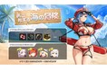 次世代美少女×戦略RPG『ラストオリジン』新ストーリーイベント「再び始まる海の冒険」開幕!新規SSランク戦闘員"ディオネ"&新スキン2種登場