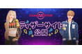 オンラインダンスゲーム『Club M Star』、Pmangチャネリングによる日本初サービスが決定!本日、ティザーサイトとティザー動画を公開