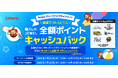 「Pmangチャージバックキャンペーン」開催!抽選で50人に1人、全額ポイントキャッシュバック!全員にもれなく10%ポイントキャッシュバック実施中