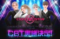 サービス準備中のPCオンラインダンスゲーム『Club M Star(クラブ・エム・スター)』8月29日より先着1,000名様限定のクローズドβテストを実施