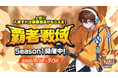 『N-AGE ONLINE NEO』Season Server2025「覇者戦域」本戦開幕!