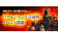 アニメチックアクションRPG『Soulworker(ソウルワーカー)』シルバーウィーク記念イベントなど、豪華アイテムが手に入る期間限定イベントを開催!