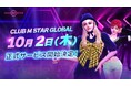 PCオンラインダンスゲーム『Club M Star(クラブ・エム・スター)』10月2日(木)15時より正式サービス開始!