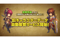 PC向けオンラインRPG『アトランティカ』旧キャラクターデータ自動移管サービス開始!記念イベント&秋のセールを同時開催