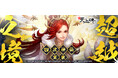 中国武侠MMORPG『新・天上碑』、プレイヤー待望の「四次神仙」を実装!新クエストや記念イベントを同時開催