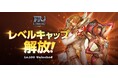 ハック＆スラッシュMMORPG『MU LEGEND: EVO』大型アップデート実施！レベル上限100解放＆新マップ・新ダンジョン登場