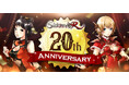 シルクロードを舞台に覇権を争うMMORPG『SiLKROAD Revolution（シルクロードレボリューション）』20周年記念イベントを本日より開催！