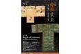 【東京・南青山 根津美術館】特別展「舞楽装束 ー受け継がれる染織の美－」を2026年10月24日（土）－11月23日（月・祝）に開催