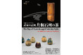 東京・南青山 根津美術館、江戸時代の武家茶道の本流を紹介する特別展「武家の正統-片桐石州の茶-」を開催