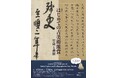【東京・南青山 根津美術館】5月31日(土)より企画展「はじめての古美術鑑賞-写経と墨蹟-」を開催