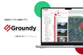 遂に登場!「Groundy / グランディ」 Web版がプレリリース!