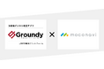 土地情報管理プラットフォームGroundy（グランディ）「moconavi LGWAN クラウドゲートウェイサービス」と連携開始