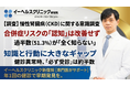 【調査】慢性腎臓病（CKD）の合併症リスクの認知は改善せず——「全く知らない」が過半数に。定期健診の重要性は88%が認識する一方、異常指摘時に「必ず受診する」人は約半数にとどまる