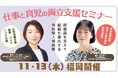 【参加無料】福岡開催｜仕事と育児の両立支援について、より詳しく知りたい企業様必見！