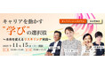 いとうまい子氏、前川孝雄氏、敦子氏　ご登壇！　11/15（土）開催オンラインシンポジウムのご案内／参加無料