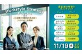 【金沢会場開催！経営者・人事担当者様必見！】人と組織の可能性を解き放つ、これからの人事戦略