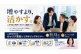 【11月13日（金）オンライン開催】企業・団体などの事業主・人事担当者向け「人材不足時代のキャリア支援とリスキリングセミナー」