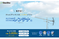 テレビアンテナ工事業界の保証課題を解決!「レンテナ®」と「翔レスキュー」で安心のテレビ視聴環境を提供