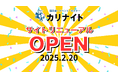 【イベント‧展示会‧セミナー】レンタル機材を業界最安値*で提供!デジタル機器レンタル「カリナイト」がECサイトをリニューアルオープン!