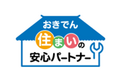 沖縄電力 : 電気設備・水まわりの修理サービス 「おきでん住まいの安心パートナー」の開始について