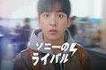 B1A4の元メンバー、チャ・ソヌさんがショートドラマ『ソニーのライバル』を通じて俳優としての魅力を披露