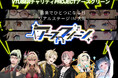 VTuber総勢50名以上が出演するチャリティーイベント『アースクリーン』開催決定！治療を頑張る子ども達に笑顔を届ける大型プロジェクト