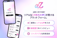α・Z世代向けリサーチプラットフォーム「aZリサーチ」をリリース!