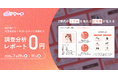 ReBear合同会社、「イプロスAI 2026 夏」に出展