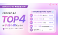 Z世代カラオケランキング発表！TOP4は平成曲が占める結果に