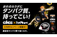 アニメ「ハイキュー!!」 × 「ダノン オイコス」 コラボキャンペーンが10月1日(水)から開催!