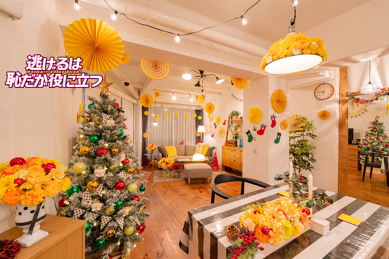 クリスマス仕様の 逃げ恥 スペースが初公開 レンタルスペースで過ごす新しいクリスマスを提案する おうちクリスマス 特集21 も掲載開始 株式会社スペースマーケットのプレスリリース