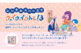 【20代の宅飲みはレンタルスペースに。パーティー利用は3年で3倍増】令和のパーティーゲームがレンタルスペースで遊べる。20代に大人気のすごろく「ウェイウェイらんど！®︎」最新作がスペースにて提供開始
