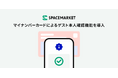 スペースマーケット、マイナンバーカードによるゲスト本人確認機能を導入