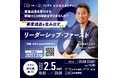 EO北陸が経営者向けに組織づくりや人材育成をテーマにビジネスセミナーを開催します!
