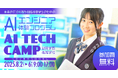 延岡学園、中学生向けAIエンジニア体験プログラムを開催 NTTドコモビジネス・平田東九州病院・宮崎トヨタなど9社が参画