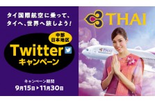 タイ国際航空機内食コラボ 8月より 麺屋一燈 坂本氏監修のラーメンを提供開始 タイ国際航空のプレスリリース