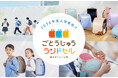 【ごとうじゅうランドセル】2026年度入学用ランドセルの販売開始。工房見学/展示会予約・無料カタログ請求も受付中!