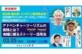 インバウンド誘致のヒントを学ぶ!無料ウェビナー3/5開催|地域のストーリーを活かしたアドベンチャーツーリズムとは?