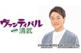 宮崎市清武町と初の共催イベント!おばたのお兄さんが登場 50店舗以上のマルシェやキッチンカーが出店、腎ヨガ講座や健康相談も