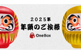 2025年 年頭のご挨拶